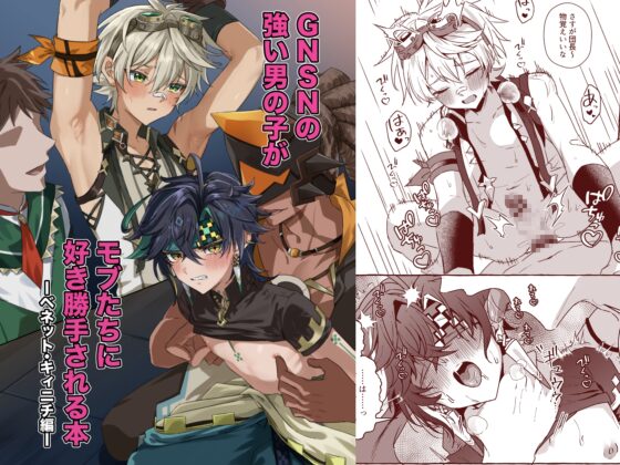 Strong Boys of GNSN Used by Mobs - Bennett & Kinich Edition