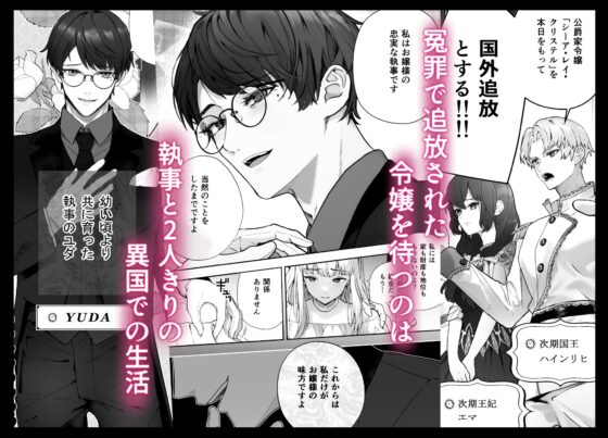 Fallen Lady and Her Former Butler's Desire