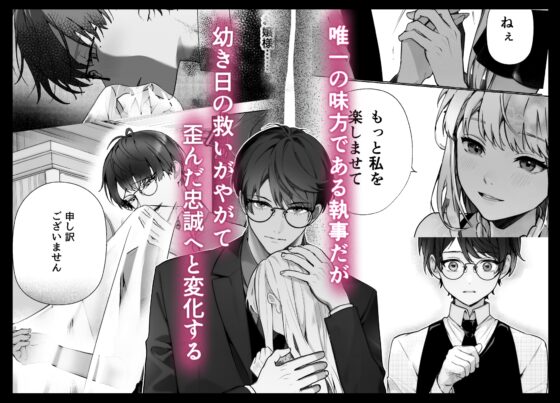 Fallen Lady and Her Former Butler's Desire