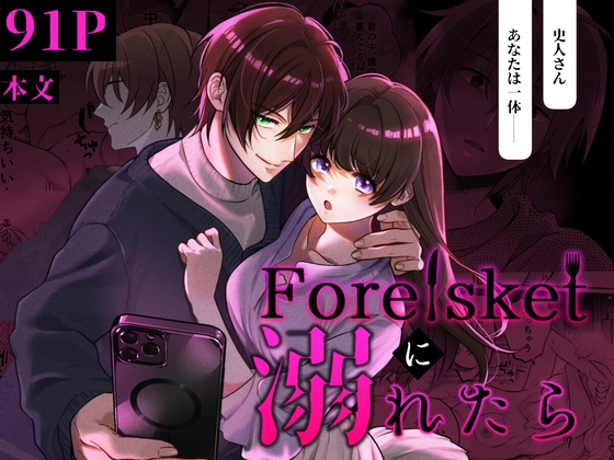 Drowning in Forelsket - Manga Adaptation
