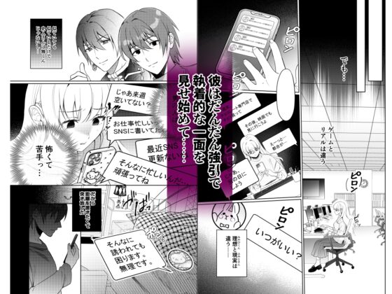 Drowning in Forelsket - Manga Adaptation