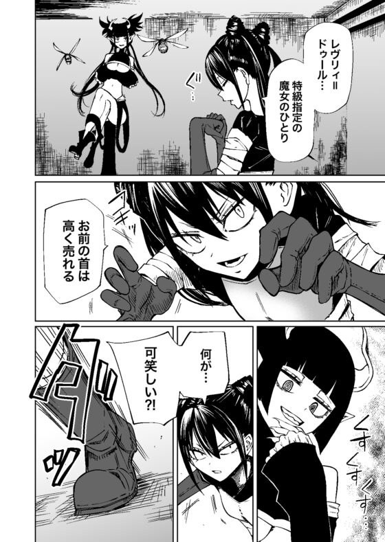 Perception Block: Shameful Defeat [Mikeneko Hanten]