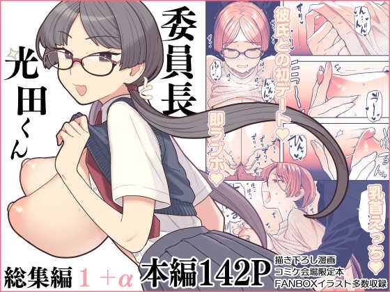 Committee Chair & Mitsuda-kun Complete Collection 1+α