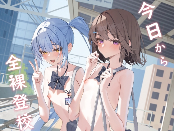 Nude School Commute Starting Today [KurinMon]