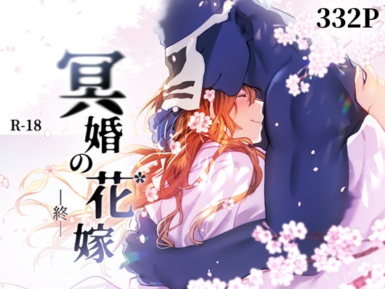 The Bride of the Underworld - Final Chapter