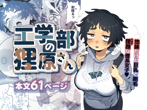 The Engineering Girl Tanigihara-san