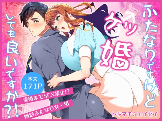 Is It Okay to Get Married Even Though I'm Futanari?
