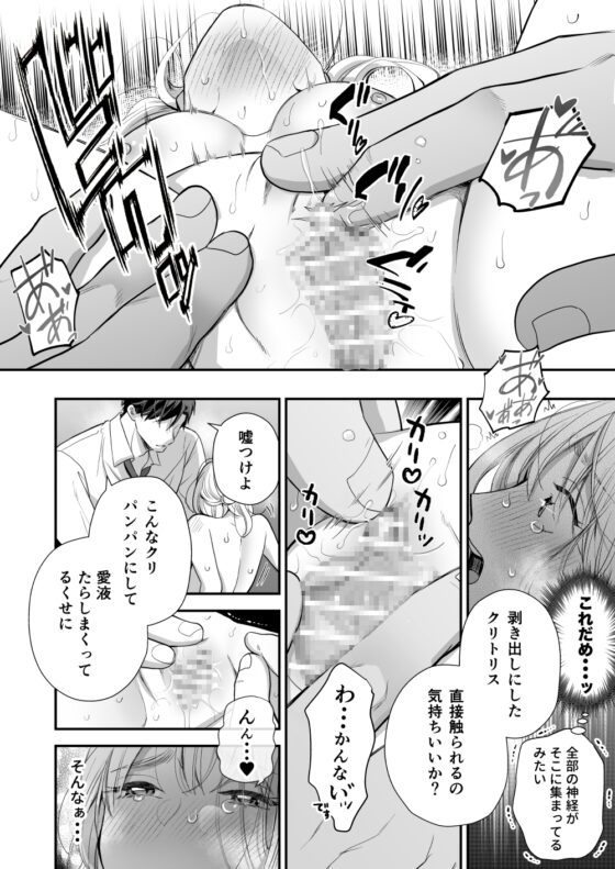 Hypnotic Trip ~The True Nature of My Admired Boss~