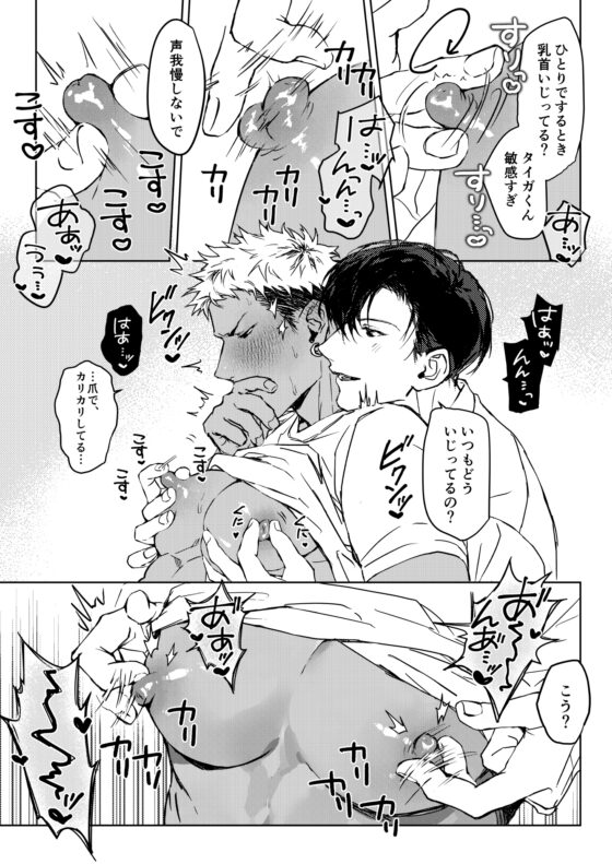 Tiger's First Time ♡ [Kuzu Mori]