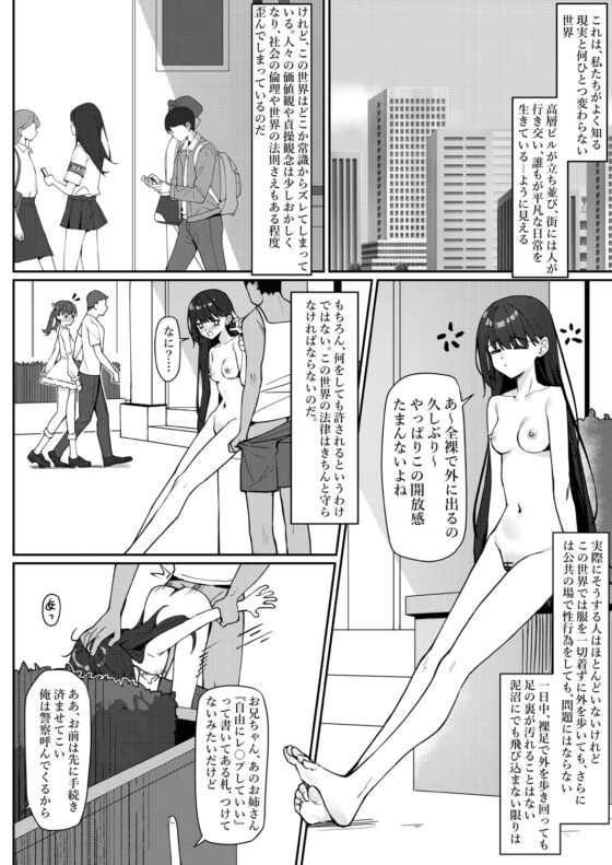 Nude School Commute Starting Today [KurinMon]