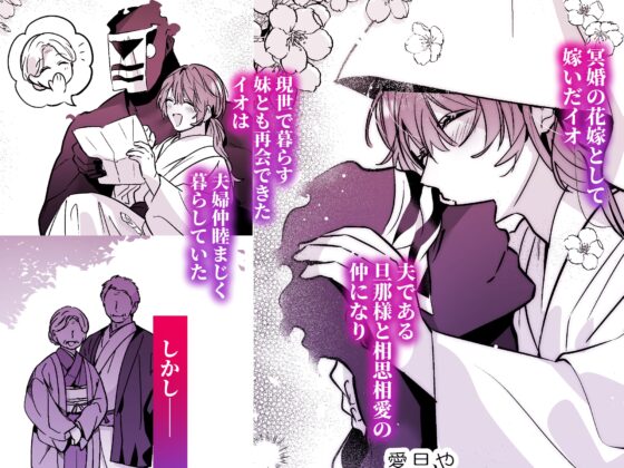 The Bride of the Underworld - Final Chapter