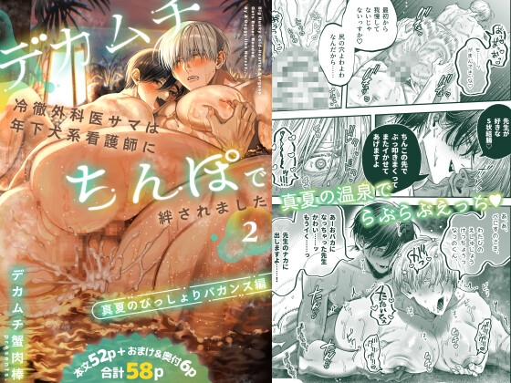 The Cold-Hearted Surgeon & The Devoted Young Nurse 2