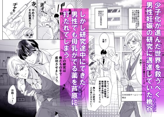 Nipple Senpai: My Weak Nipples Fall to My Junior's Obsessive Breast Milk Training