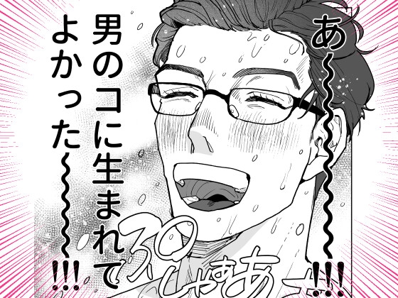 Glad to Be Born Male!! ~Female Orgasm is a Boy's Privilege♡~