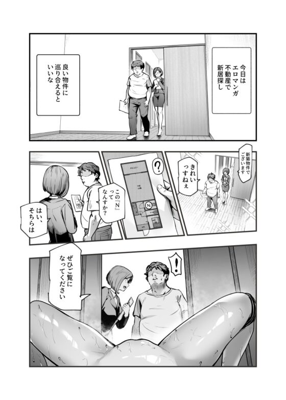 Welcome to Erotic Manga Real Estate♪EX - Property Tours with Girls