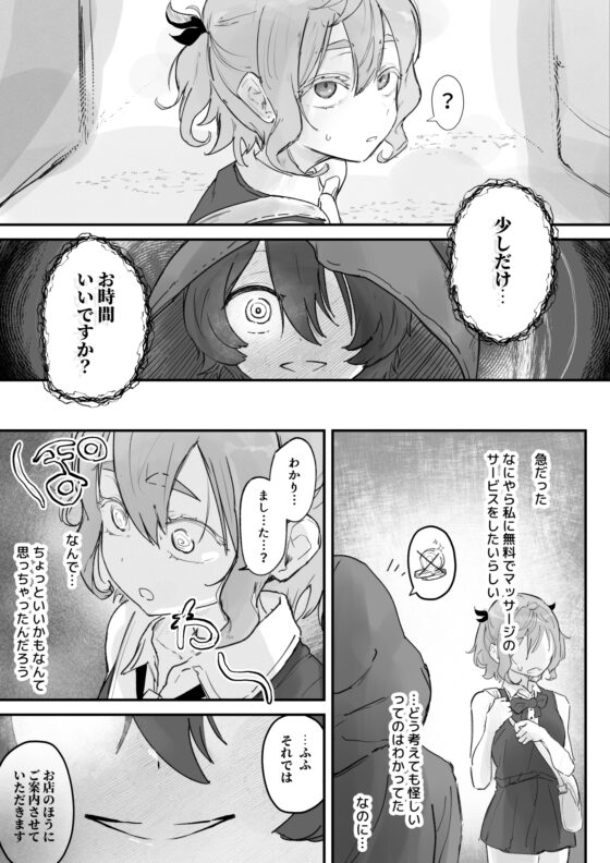 I Never Asked for Tentacle Massage!