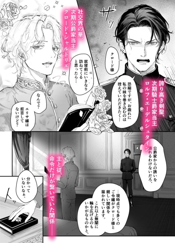 I Obey You, I Defy Him - The Prideful Swordmaster's Night