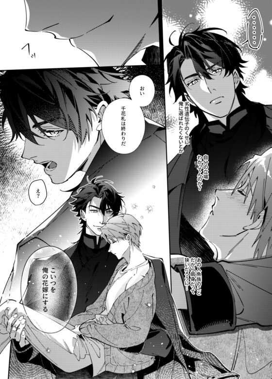 BLOOD LINE: Weird Omegaverse