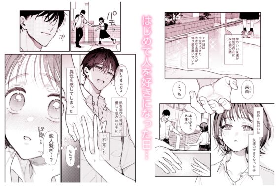 First Love, First Night