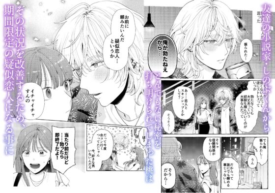 Shinobu Won't✕✕! Fake Dating My Ex
