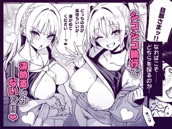 Succubus Student Council Stroking Enforcement 3