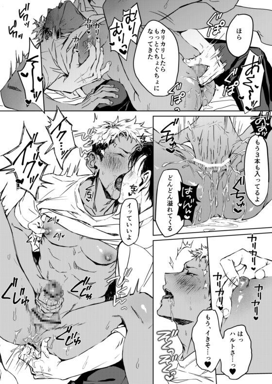 Tiger's First Time ♡ [Kuzu Mori]