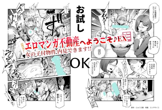 Welcome to Erotic Manga Real Estate♪EX - Property Tours with Girls