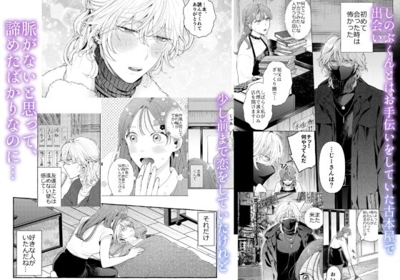 Shinobu Won't✕✕! Fake Dating My Ex