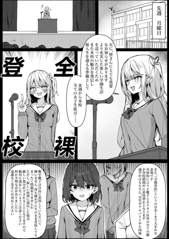 Nude School Commute Starting Today [KurinMon]