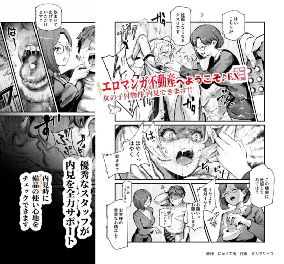 Welcome to Erotic Manga Real Estate♪EX - Property Tours with Girls