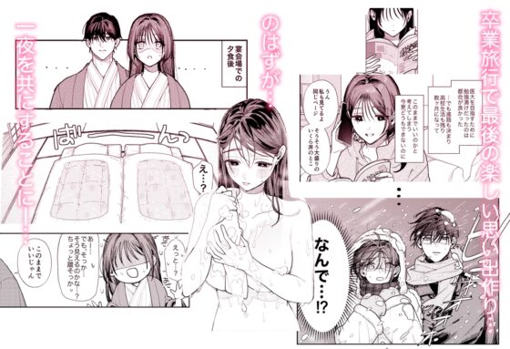 First Love, First Night