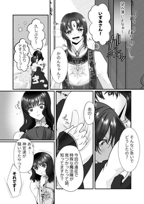 The Cleric I Fell For Was Yandere