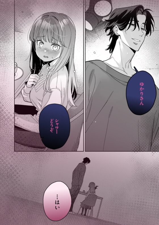 Kayama's Twisted Desires Serving Someone Like Me