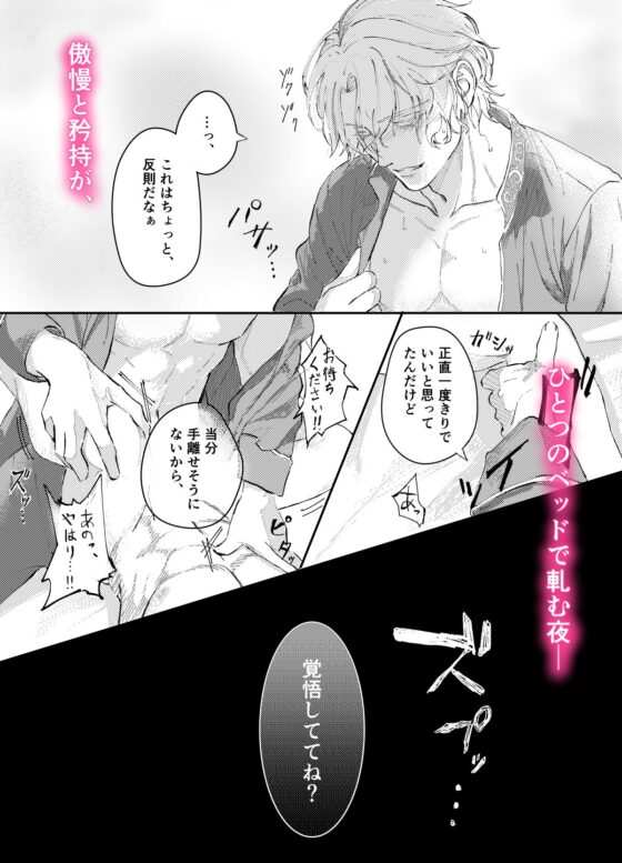 I Obey You, I Defy Him - The Prideful Swordmaster's Night