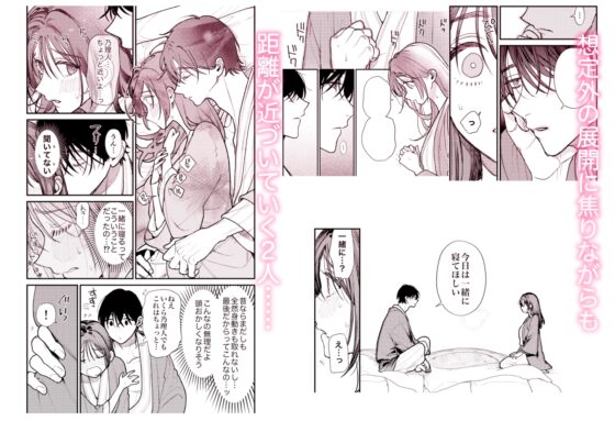 First Love, First Night
