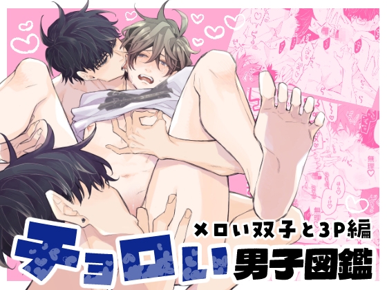 Easy Guy Handbook Vol.5: Tempting Twins 3P Edition