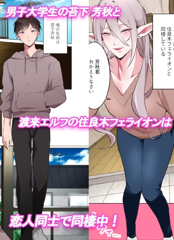 Polynesian Sex with My Elf Boyfriend [Manga]