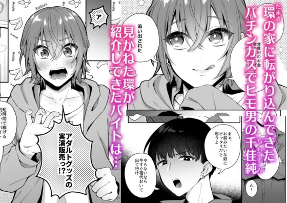 Adult Toys for Sale? -Chinkasu Guy Edition- [bintoroprin]