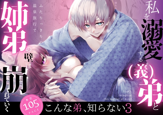 I Don't Know This Brother 3 - Hot Spring Trip