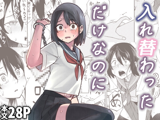 Just a Body Swap [Renshi Chiu]