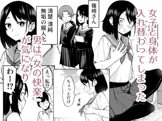 Just a Body Swap [Renshi Chiu]