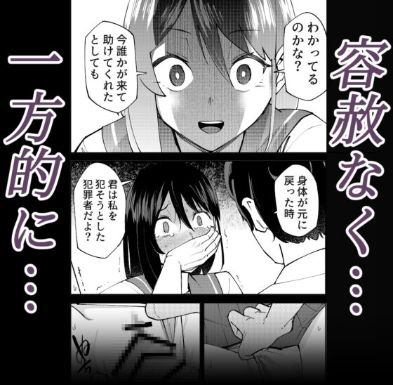 Just a Body Swap [Renshi Chiu]