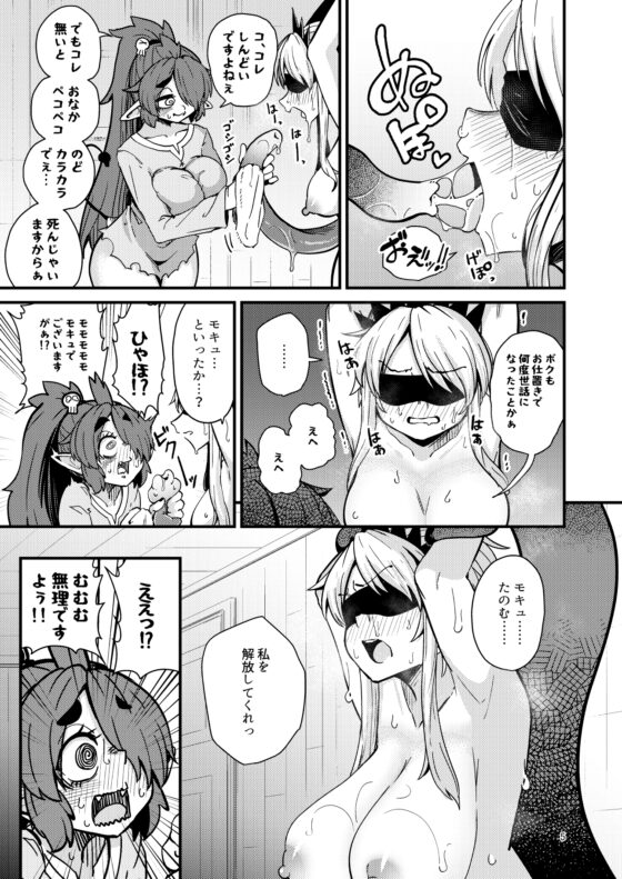 The 207th Hero and the Shy Succubus [Suzuponi]