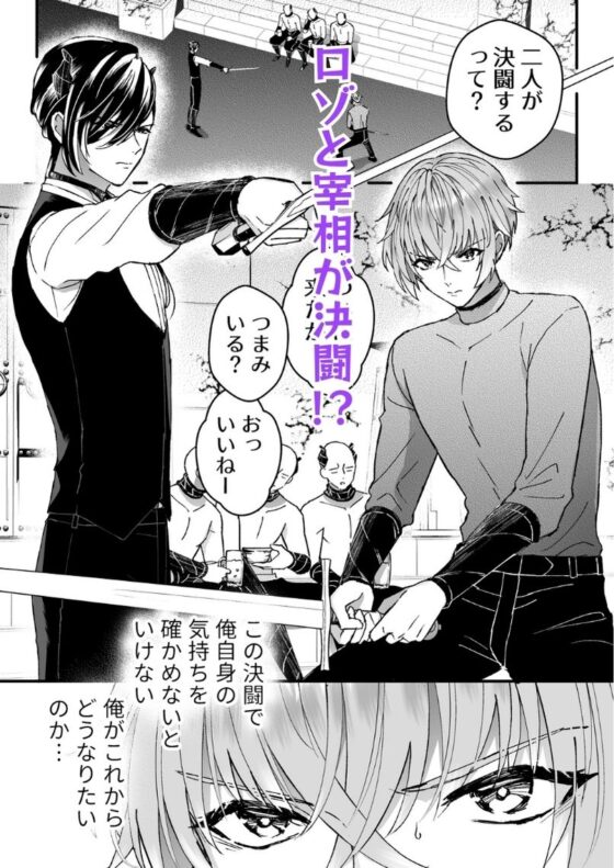 Former Male Knight Becomes the Demon Premier's Pet (3)
