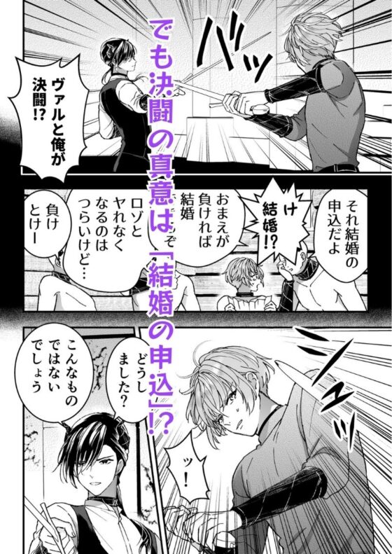 Former Male Knight Becomes the Demon Premier's Pet (3)