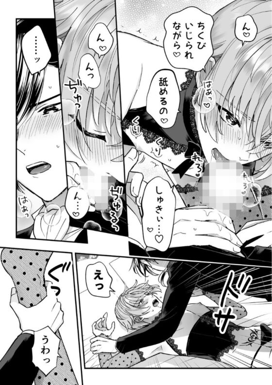 Former Male Knight Becomes the Demon Premier's Pet (3)