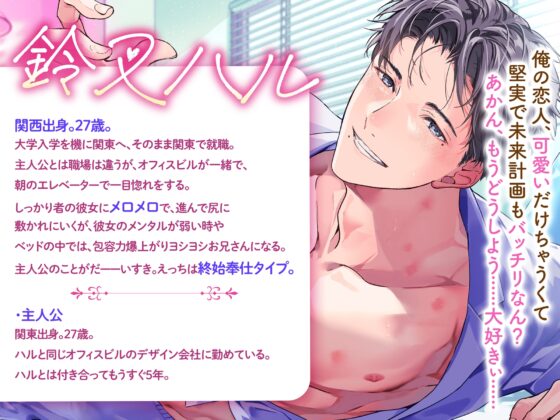 Sweet Healing Omnibus: Kansai Dialect Boyfriend Haru