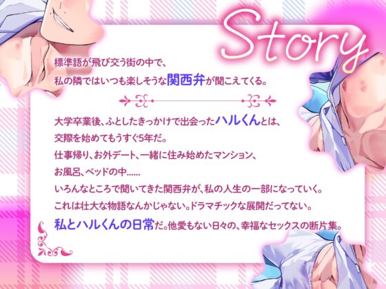 Sweet Healing Omnibus: Kansai Dialect Boyfriend Haru