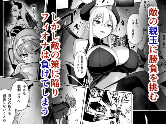 Holy Swordmaster Fiona