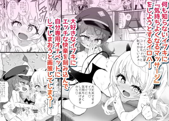 Iroha's Masochist Training: Ibuki's Obedient Pet